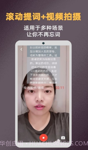 提词拍摄(提词拍摄1分钟停止)V1.1.6 安卓免费版截图2