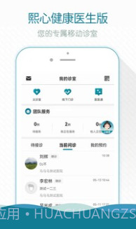 掌上云医院医生版截图2