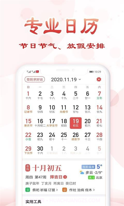 追福万年历截图3