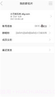 Q群动态昵称截图3