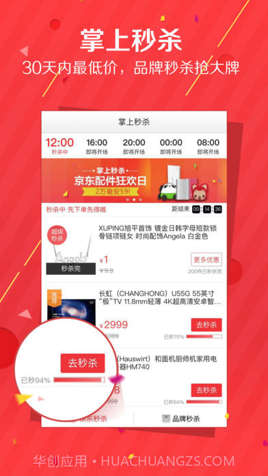 京东秒杀APP截图3