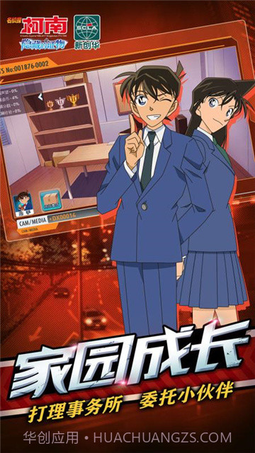 名侦探柯南隐藏的证物内购版截图1 名侦探柯南隐藏的证物内购版截图1