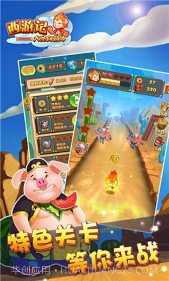 西游大冒险截图3