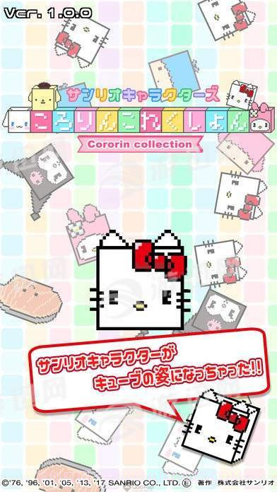 三丽鸥角色官网版截图2