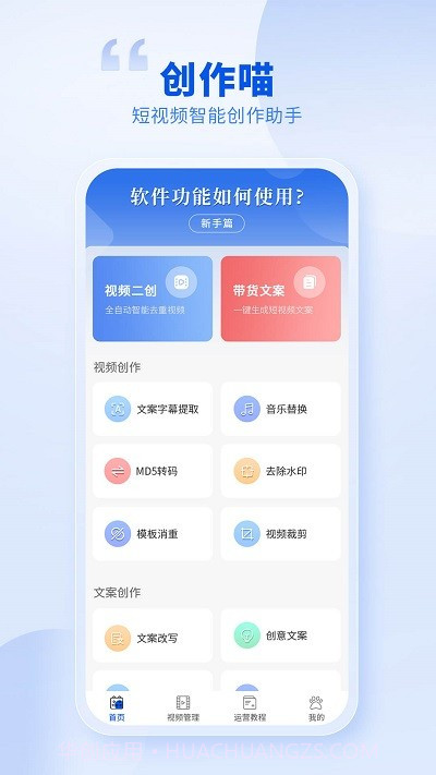 创作喵官方截图2