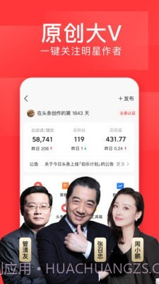 今日头条官网版截图3