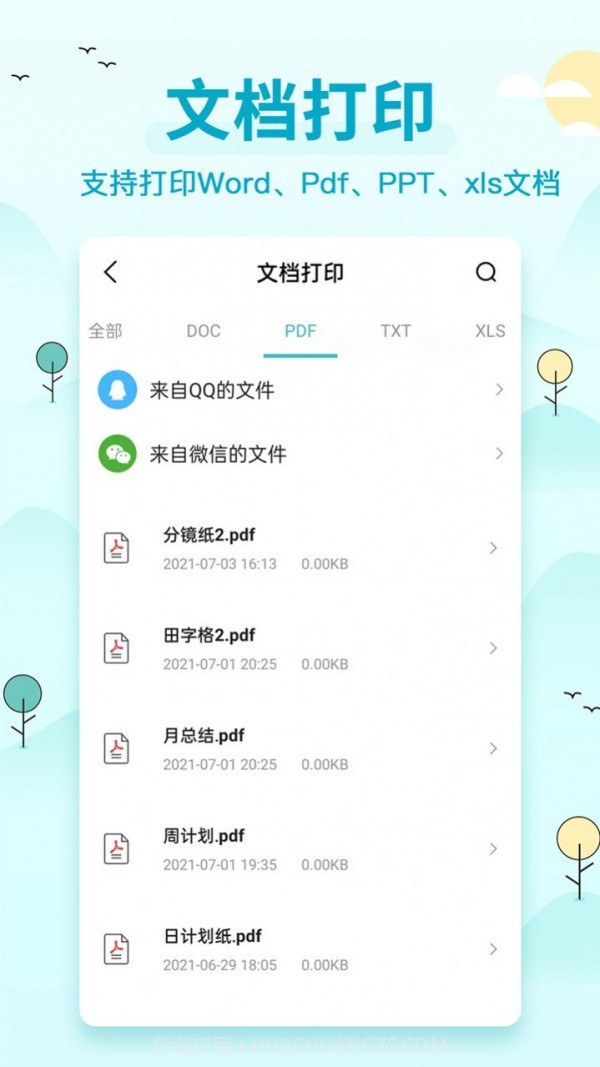 喵喵错题打印机截图4
