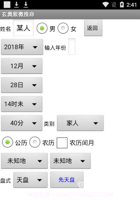 Android玄奥紫微推命(紫微斗数排盘)V3.8 完美截图2 Android玄奥紫微推命(紫微斗数排盘)V3.8 完美截图2