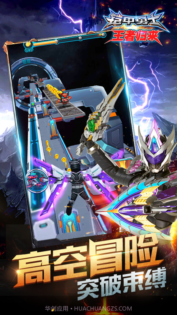 铠甲勇士王者归来截图4