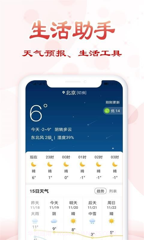 追福万年历截图1
