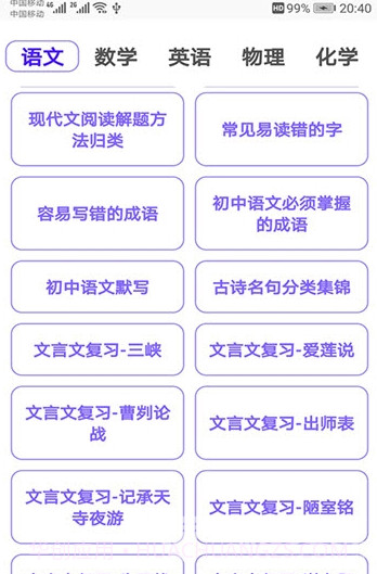 初中帮(初中帮学习)V1.3.2 安卓免费版app截图2