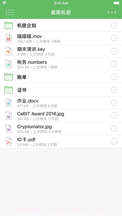 Cryptomator文件加密截图2