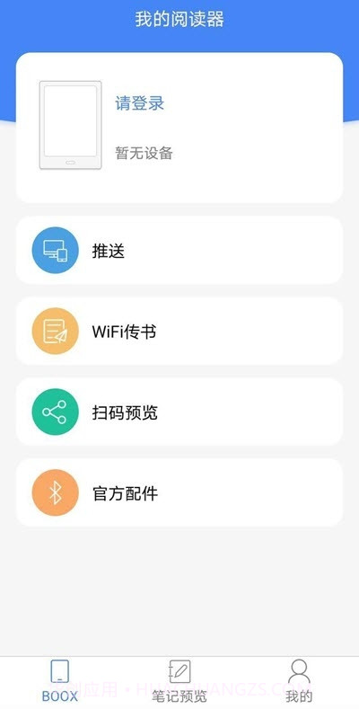 boox助手(阅读器助手)截图3 boox助手(阅读器助手)截图3