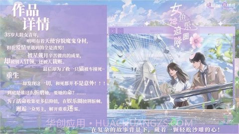 女神迫降鱼乐圈截图2 女神迫降鱼乐圈截图2