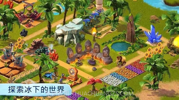 冰河世纪最新版截图3