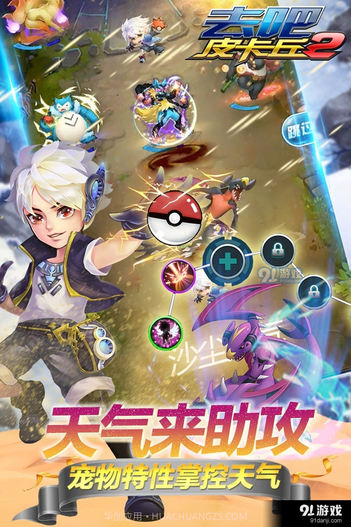 去吧皮卡丘旧版截图3 去吧皮卡丘旧版截图3