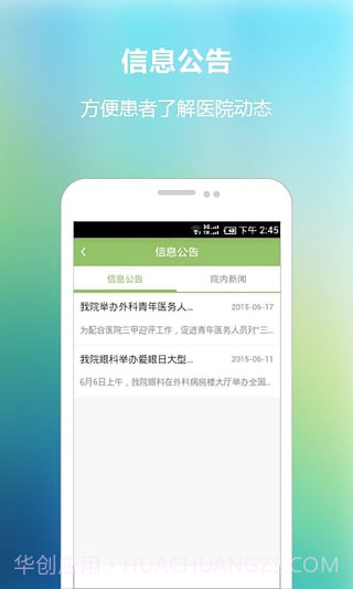 南京儿童医院app截图5