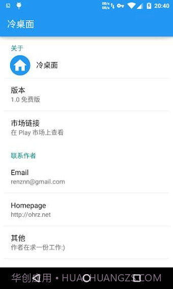 冷桌面安卓截图4