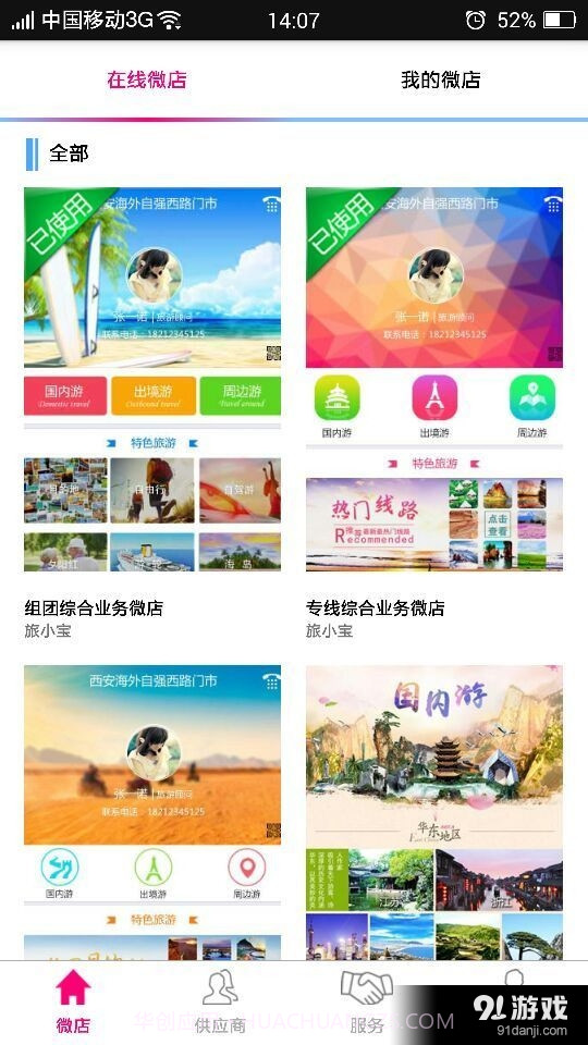 旅小宝截图4 旅小宝截图4