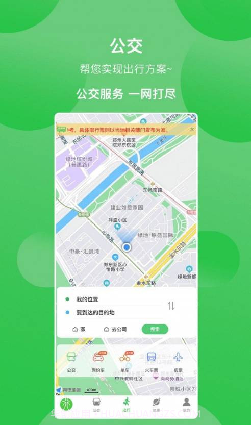 新乡公交集团手机版截图1
