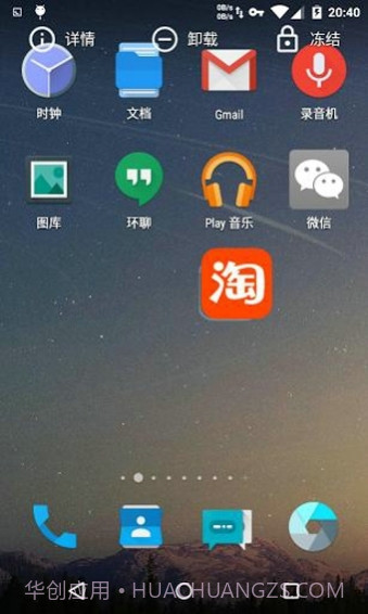 冷桌面安卓截图3