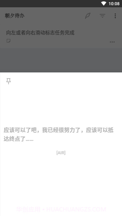 朝夕待办截图1 朝夕待办截图1