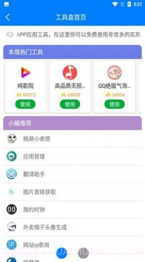 初白软件库截图4