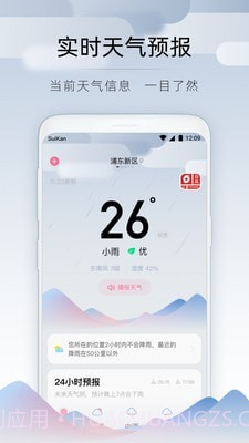 随看天气内购版截图2