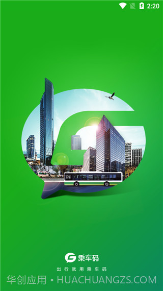 乘车码截图1