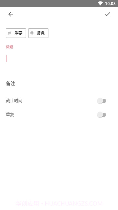 朝夕待办截图2 朝夕待办截图2