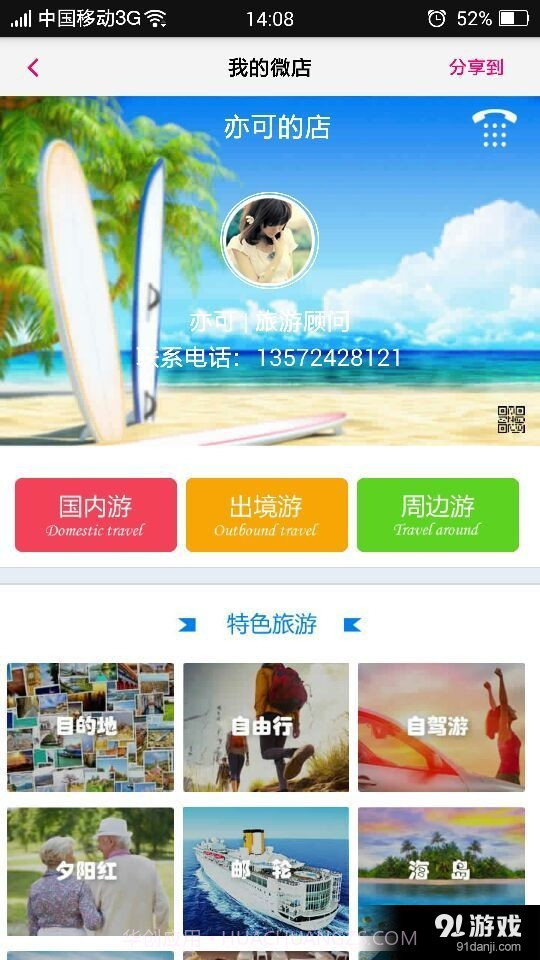 旅小宝截图3 旅小宝截图3