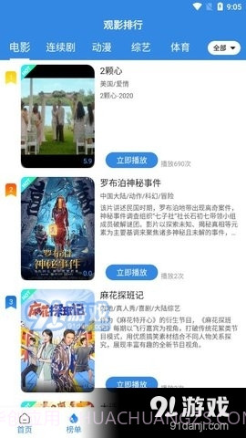 金果壳影视截图4