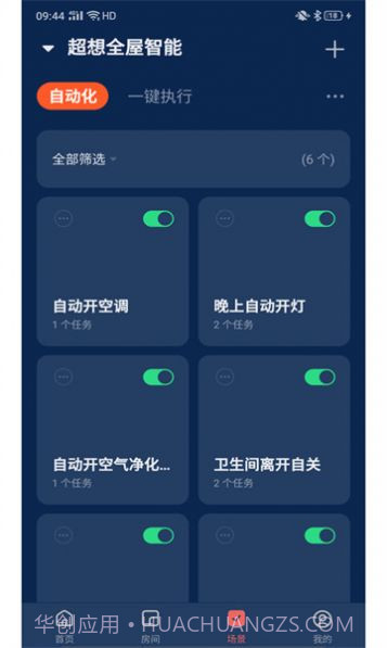 超想全屋智能截图3