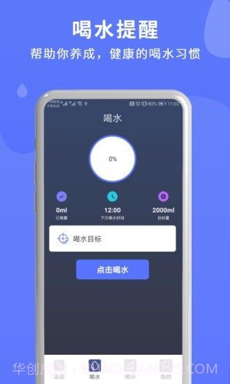喝水运动提醒v1.0.0截图4