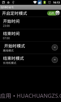 QOBO省电手机版截图1 QOBO省电手机版截图1
