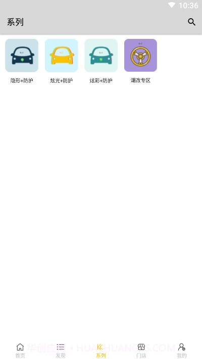 车领秀（汽车改色）截图2