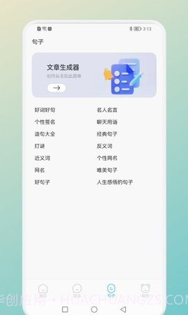 一言一句免费版截图3