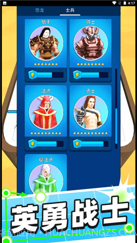 怪兽别停下截图1