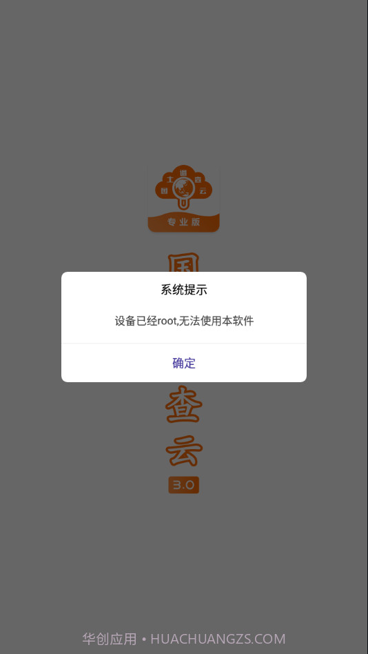 国土云专业截图3