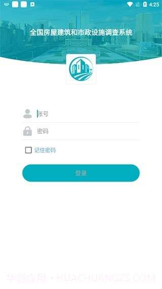 云南省房屋市政调查截图2