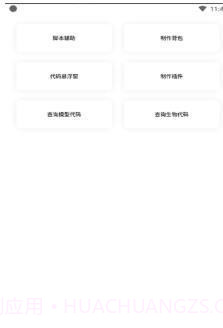 迷你兔子辅助软件截图2