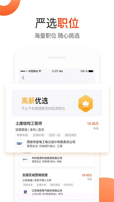 北极星电力招聘网截图2