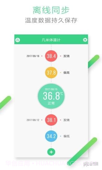 凡米体温计最新截图5 凡米体温计最新截图5