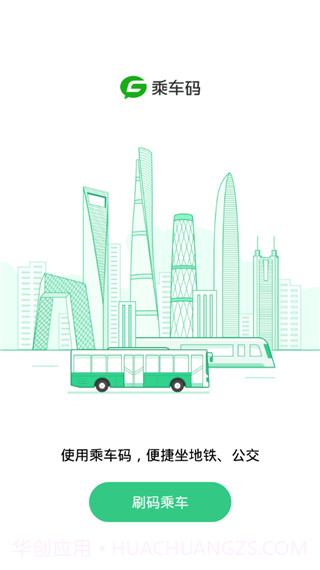 乘车码截图2