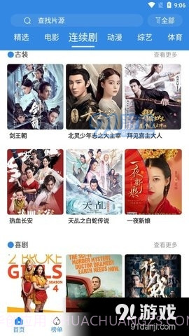 金果壳影视截图3