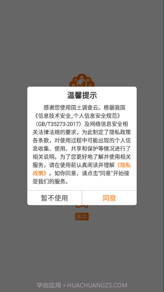 国土云专业截图2