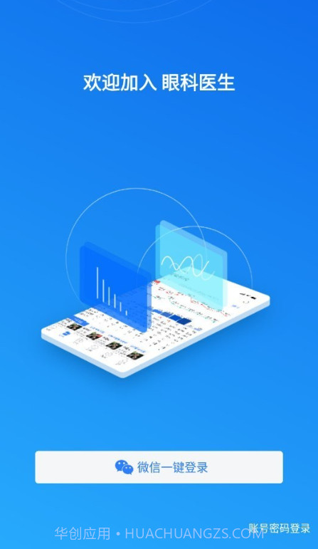 眼科医生截图1