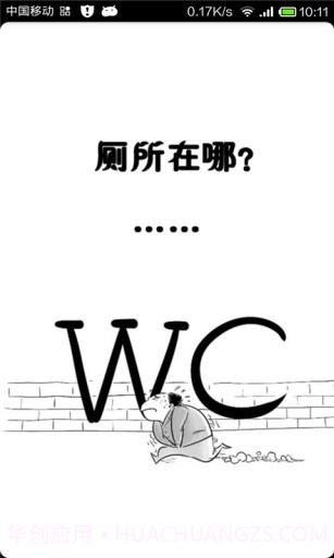 厕所在哪截图1 厕所在哪截图1
