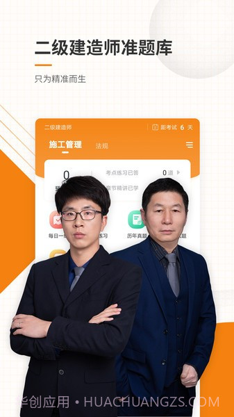 二建押题库截图5