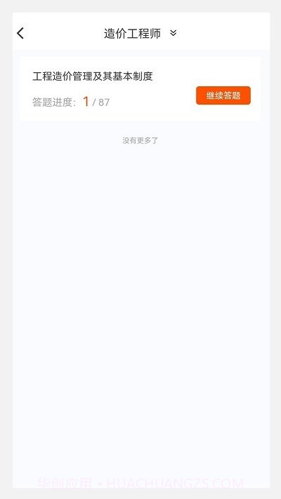 一级造价师原题库截图3 一级造价师原题库截图3